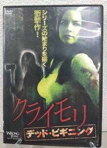 i2-2-5　クライモリ デッドビギニング（洋画）FXBR-52311 レンタルアップ 中古 DVD 