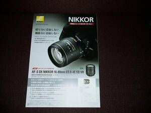 【 パンフレット】ニコン Nikon AF-S DX Nikkor16-18mm新製品ニュース　2015