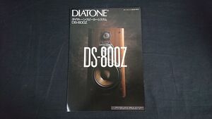 『DIATONE(ダイヤトーン) スピーカー システム DS-800Z カタログ 1994年2月』三菱電機株式会社