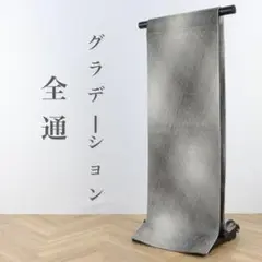 (全通) グラデーション 金糸