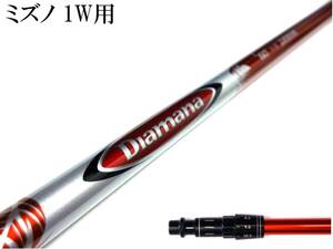 藤田プロ愛用!! DIAMANA R 60(S) ミズノ MP TYPE-1 2 MODEL-E S ST200 X ST-X ST-Z 用スリーブ付シャフトのみ グリップ新品TV360!!