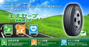 ●2024年製造品♪LT用 VAN01 4本●195/80R15 107/105L 4本 195/80/15 195/80-15 195-80-15 4本 ハイエース キャラバン レジアス NV350 4本