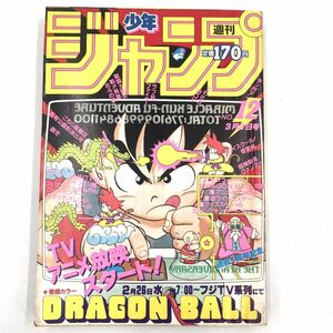 週刊少年ジャンプ 1986年 (昭和61年) NO.12　表紙/鳥山明 「ドラゴンボール」【J312-256#YP60】