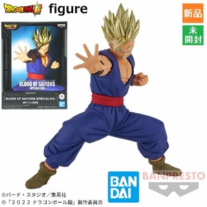 ドラゴンボール超 BLOOD OF SAIYANS -SPECIALXIII- スーパーサイヤ人 孫悟飯 フィギュア BANDAI SPIRITS 新品 未開封品