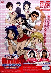 スクールランブル School Rumble スクラン ポスター P08011