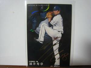 カルビー プロ野球チップス 2009 スターカード 涌井秀章 S-02 金サイン