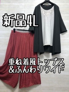 新品☆4L♪重ね着風カットソー＆ふんわりワイドパンツ♪☆A116