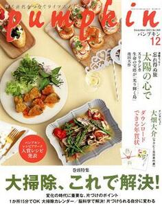 pumpkin(12 December 2021 No.369) 月刊誌/潮出版社