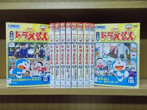 DVD NEW TV版 ドラえもん 111〜120巻 計10本セット ※ケース無し発送 レンタル落ち ZI6744