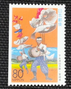 [24032810] ふるさと切手【宮崎県】単片「下水流臼太鼓」80円 1996年発行* 