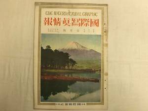 0012883 国際写真情報 大正16年年1月号