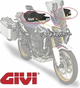 GIVI(ジビ) ハンドルカバー TM421　アフリカツイン NC750X MT-09トレーサー Vーストローム R1200GS R1250GS X-ADV