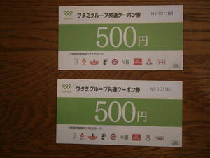 ☆送料無料 2025年4月30日 2枚セット ワタミグループ共通クーポン券 500円×2枚 和民 食事券☆