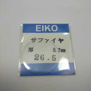 [未使用] 26.5mm ヴィンテージ ガラス 風防 GF26 001 平ガラス サファイア
