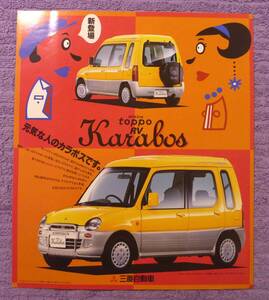 ☆★MINICA TOPPO ミニカ トッポ KARABOS 1995.11★☆