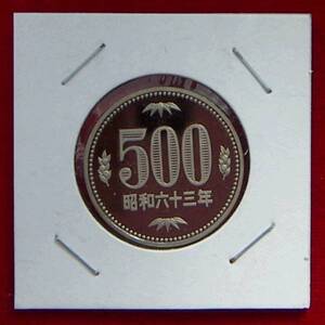 【プルーフ】昭和63年 500円貨【700円即決】