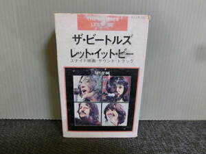 ◆○カセットテープ THE BEATLES ザ・ビートルズ レット・イット・ビー LET IT BE 動作確認済