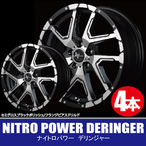 送料無料 4本価格 マルカサービス NITRO POWER DERINGER SGBP/PD 20inch 6H139.7 8.5J+20 MID ナイトロパワー デリンジャー