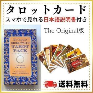 タロットカード　オリジナル版　占い スピリチュアル　説明書付き　初心者　練習