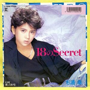 ■盤美品■杉浦幸■18のSecret/愛してあげる■