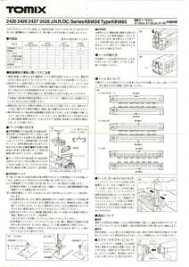 Tomix 2425 2426 2427 2428 キハ58-400 キハ28-2300 キハ65 共通取扱説明書 ④