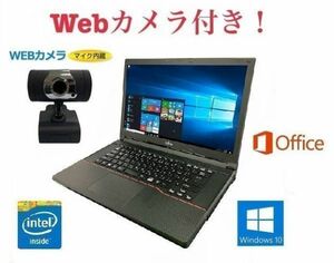 外付け Webカメラ セット 快速 富士通 A553 Windows10 PC 無線LAN搭載 大容量新品メモリー:4GB 大容量SSD:120GB Office 2016 在宅勤務応援