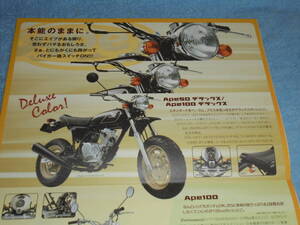 ★2003年 AC16/HC07 ホンダ エイプ50/エイプ100 デラックス バイクカタログ▲HONDA APE50/APE100 AC16E/HC07E 空冷 4ストローク/オートバイ