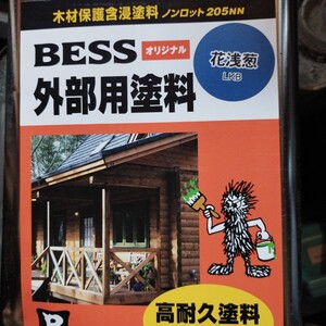 小分け　BESSオリジナル 木部外部用塗料　LXB花浅葱（はなあさぎ色）2リットル　油性木材保護含浸塗料　ノンロット205NN