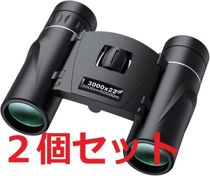 大特価・新品２個セット】双眼鏡 望遠鏡 オペラグラス 10×25 10倍 25mm口径 Bak4搭載 防振双眼鏡 高透過率 高倍率 軽量 収納バッグ付き