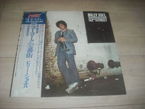 BILLY JOEL 52ND STREET/ビリー・ジョエル　ニューヨーク52番街/日本盤帯ライナー付