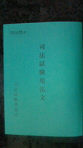 令和５年司法試験用法文