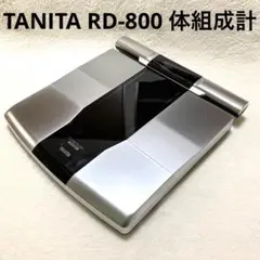 【動作確認済】TANITA RD-800 体組成計 innerScan dual