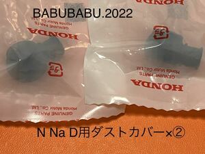 純正ダストカバー×② CB250N CB400N CB400D ホーク ND系