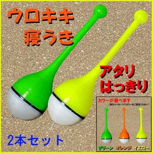 紀州釣り専用『ウロキキ寝うき』＜レギュラー＞（2本）＜もちろん新品・送料無料＞黒鯛ダンゴ釣り (#8h)