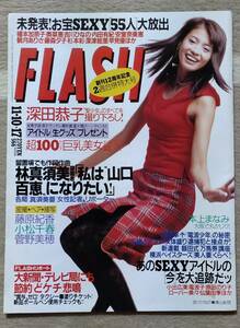 FLASH フラッシュ　1998/11/17　表紙　吉川ひなの