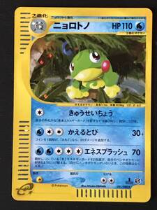 ポケモンカード eシリーズ ニョロトノ HP70 031/088 キラ