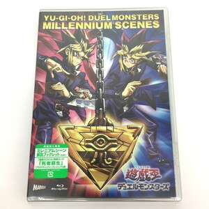 ★【同梱可】【ネコポス発送】未開封品 遊戯王 YU-GI-OH! Blu-ray デュエルモンスターズ ミレニアムシーン ※シュリンク付き