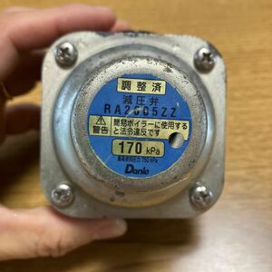 減圧弁 RA2005ZZ 170kPa 中古　ジャンク Danle