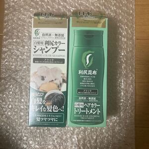 サスティ　 利尻ヘアカラーシャンプー ヘアカラートリートメント ブラック 利尻昆布　利尻　２本セット　未使用　送料無料　ピュール