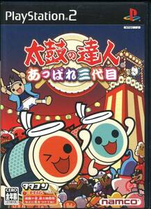 PS2〓太鼓の達人 あっぱれ三代目