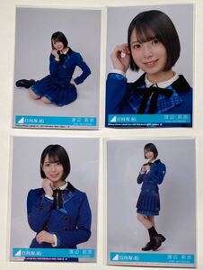 日向坂46渡辺莉奈12thシングル 「絶対的第六感」初回封入生写真4種4枚コンプ／同梱歓迎