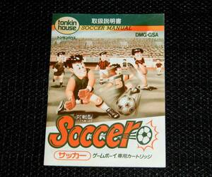 即決　GB　説明書のみ　サッカー　Soccer 　同梱可　(ソフト無)　