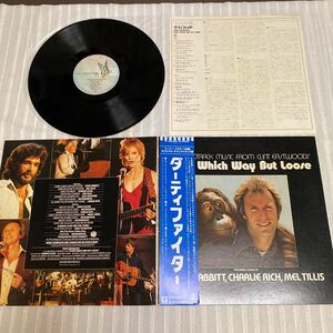 ダーティーファイター　サウンドトラック　アナログレコード　LP クリントイーストウッド　ソンドラロック　帯付