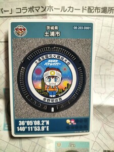 【オマケ多数】茨城マンホールカード土浦市１枚 ロット2404-00-001 パトレイバー!泉野明巡査!土浦全国花火競技大会!遊園地割引付でお得です