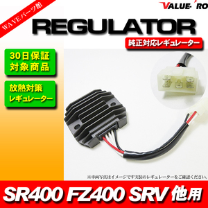 ヤマハ純正互換 熱対策レギュレター レギュレーター ◆ ドラッグスター400 FZS600 TRX850 XV1700 XV1600 XVZ1300 XVS1100