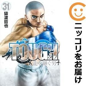 【628339】TOUGH 龍を継ぐ男 全巻セット【1-31巻セット・以下続巻】猿渡哲也週刊プレイボーイ