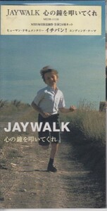 ◎CDシングル JAYWALK 心の鐘を叩いてくれ