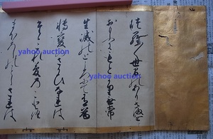 古文書 肉筆 文章箱付 常如 ?　 検索 写本 仏教 江戸初期 浄土真宗 東本願寺 第十五代法主 大谷派 敦煌 写経