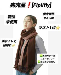 完売品[Fipiifly] マフラー レディース 【カシミヤタッチ】 ストール