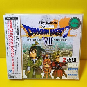 交響組曲 ドラゴンクエストⅦ エデンの戦士たち すぎやまこういち